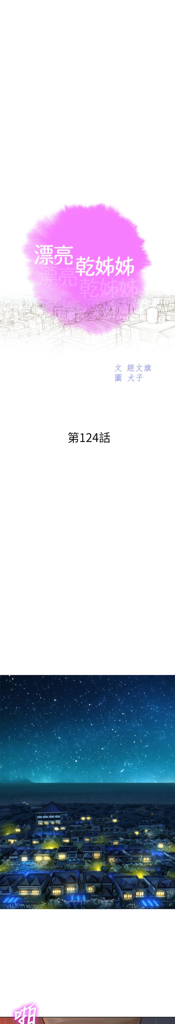 漂亮干姊姊第124话-姐姐,我们要不要在外面做?
