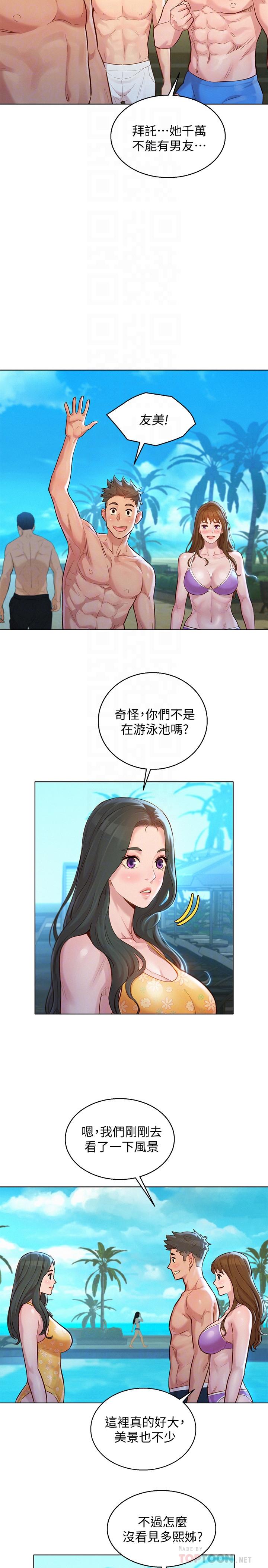 漂亮干姊姊第125话-友美的泳装打扮首度公开
