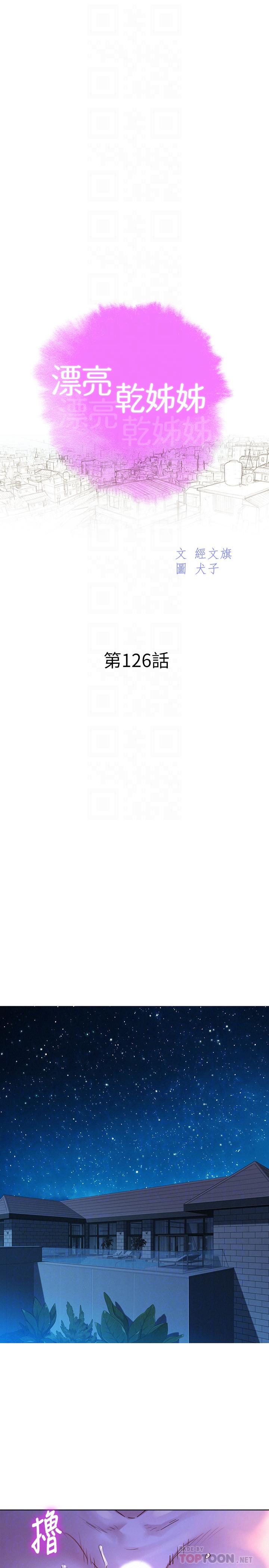 漂亮干姊姊第126话-慧美的大胆行经