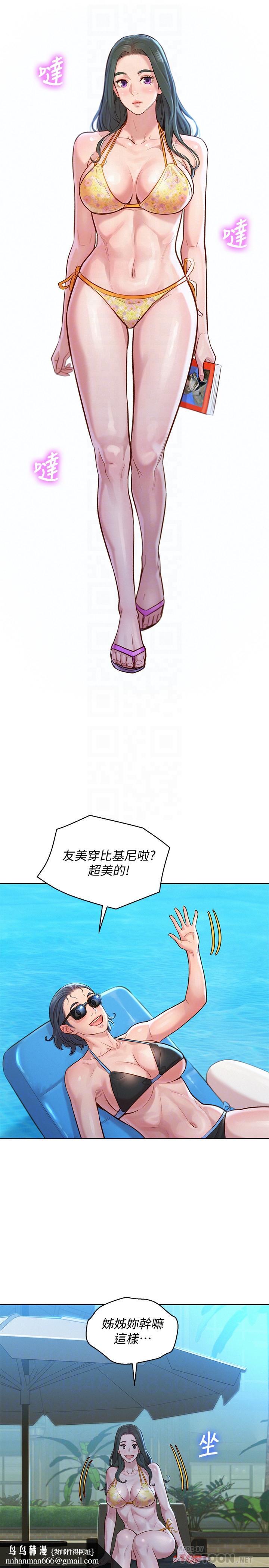 漂亮干姊姊第127话-觊觎友美的民俊