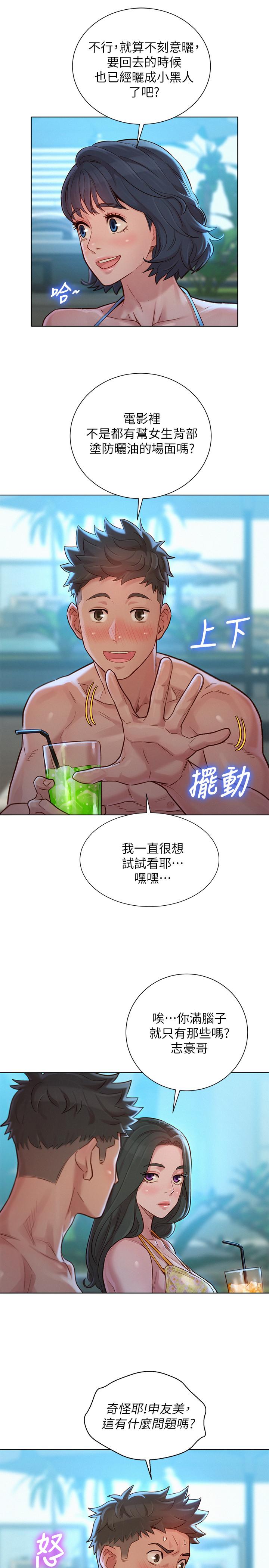 漂亮干姊姊第128话-擦防晒油初体验