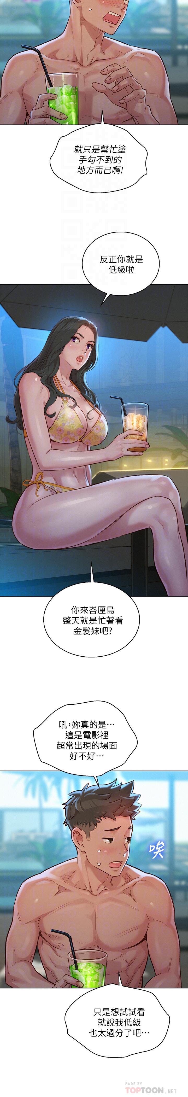漂亮干姊姊第128话-擦防晒油初体验
