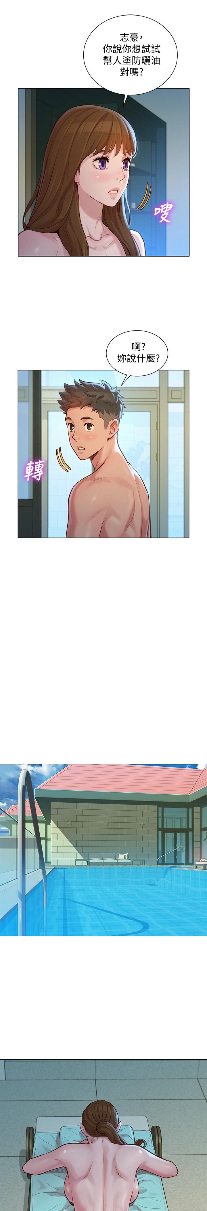 漂亮干姊姊第128话-擦防晒油初体验