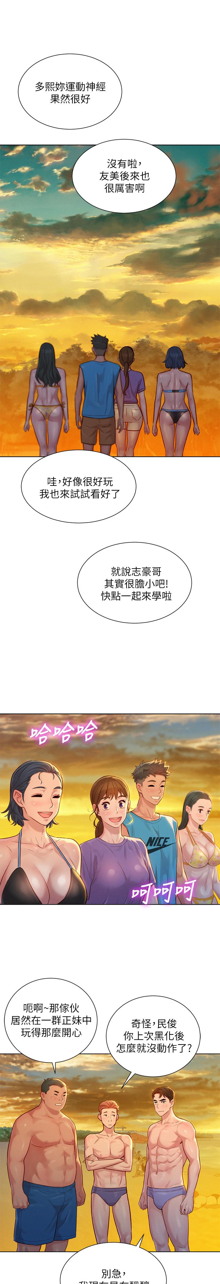 漂亮干姊姊第130话-不介意的话帮我涂芦荟吧