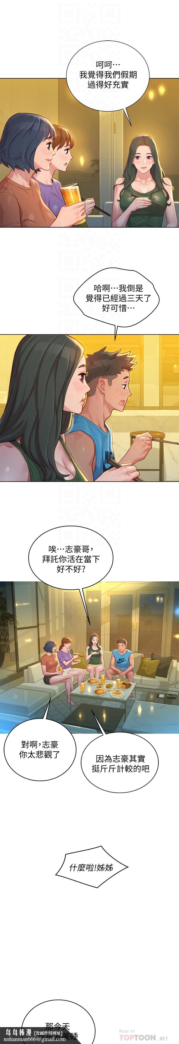 漂亮干姊姊第130话-不介意的话帮我涂芦荟吧