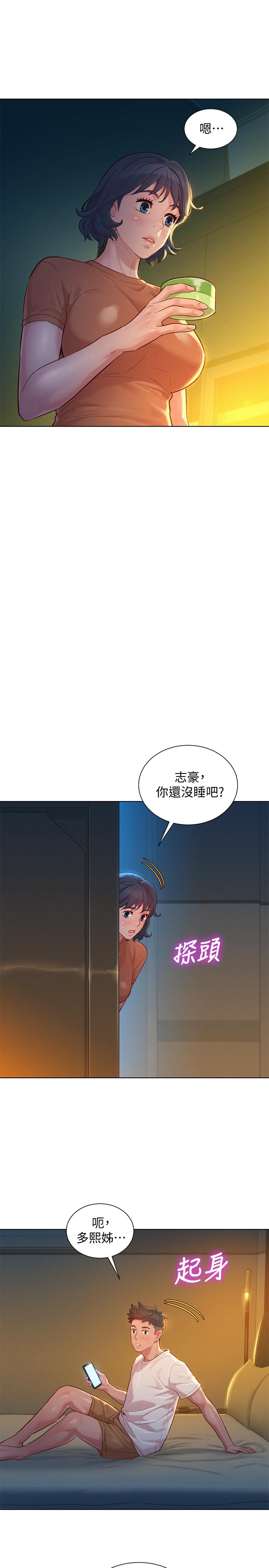 漂亮干姊姊第130话-不介意的话帮我涂芦荟吧