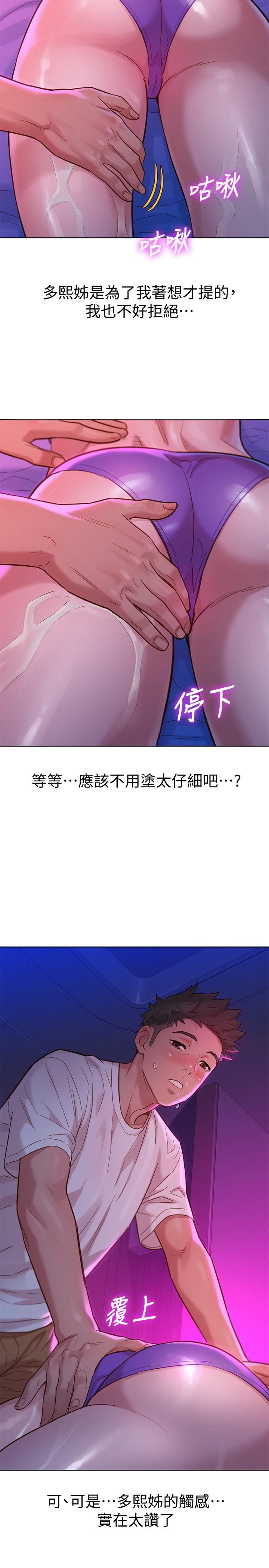 漂亮干姊姊第130话-不介意的话帮我涂芦荟吧