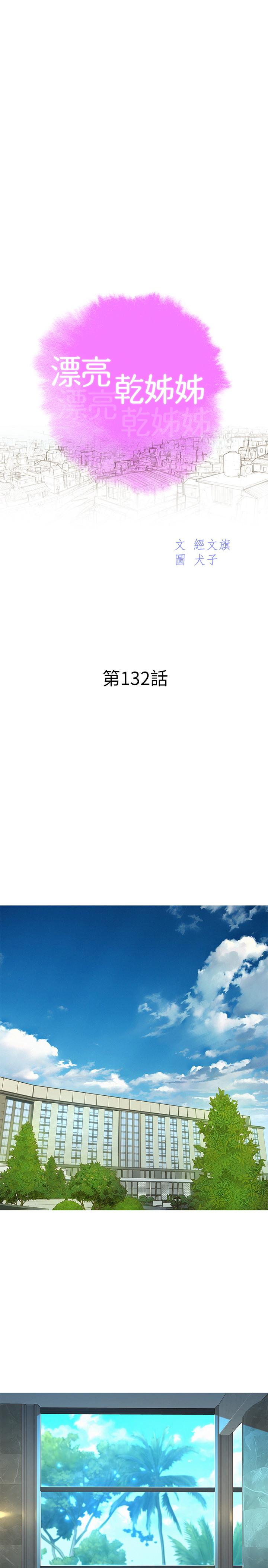漂亮干姊姊第132话-在球桿前动摇的多熙