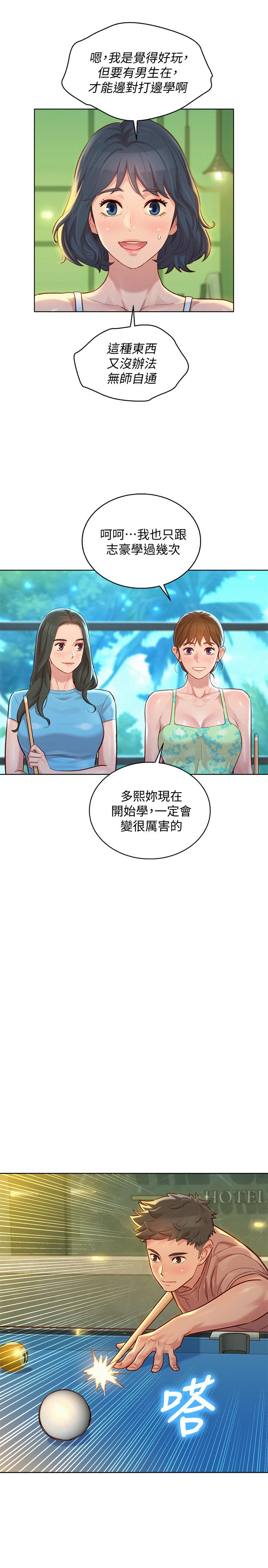 漂亮干姊姊第132话-在球桿前动摇的多熙