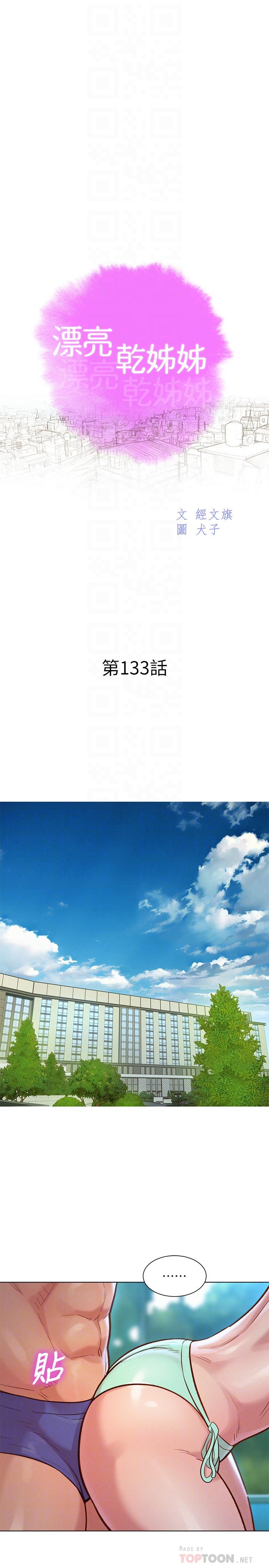 漂亮干姊姊第133话-偷袭姐姐的房间