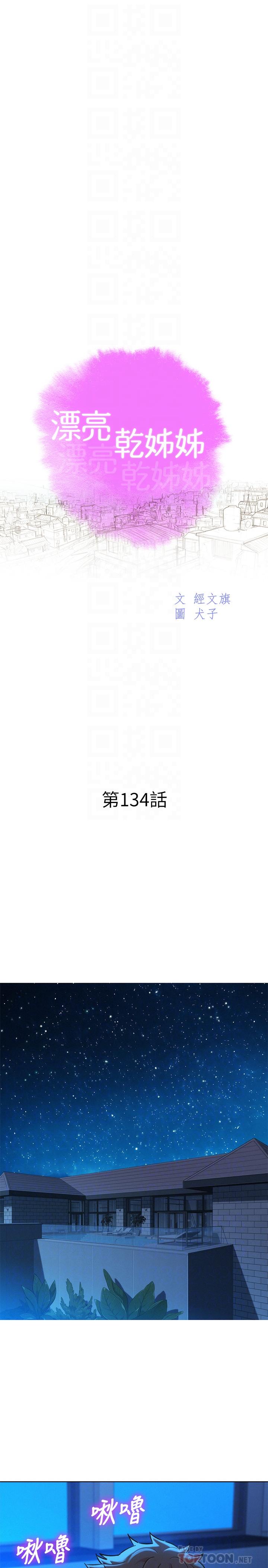 漂亮干姊姊第134话-志豪二次偷袭的对像是?
