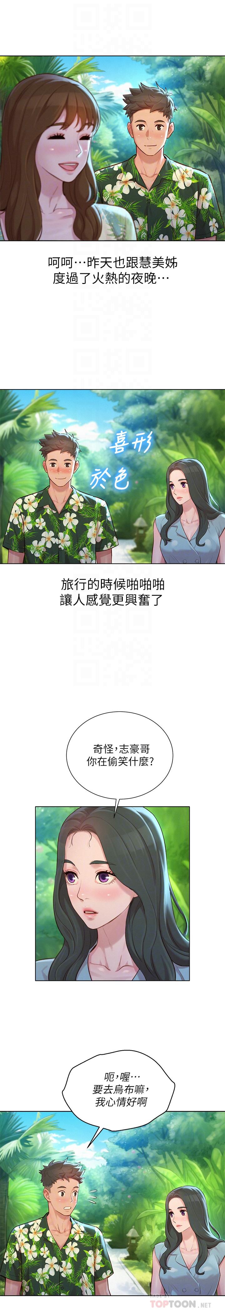 漂亮干姊姊第134话-志豪二次偷袭的对像是?