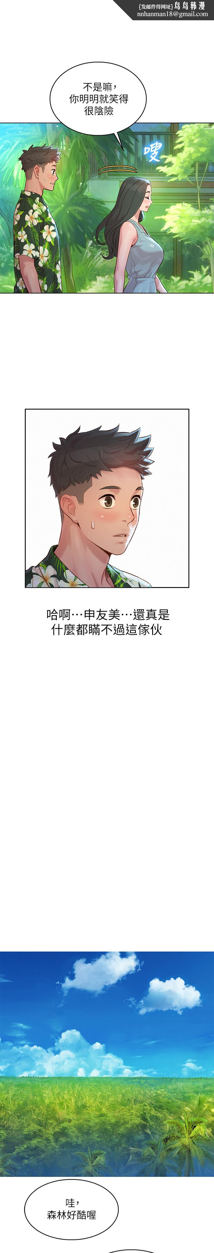 漂亮干姊姊第134话-志豪二次偷袭的对像是?