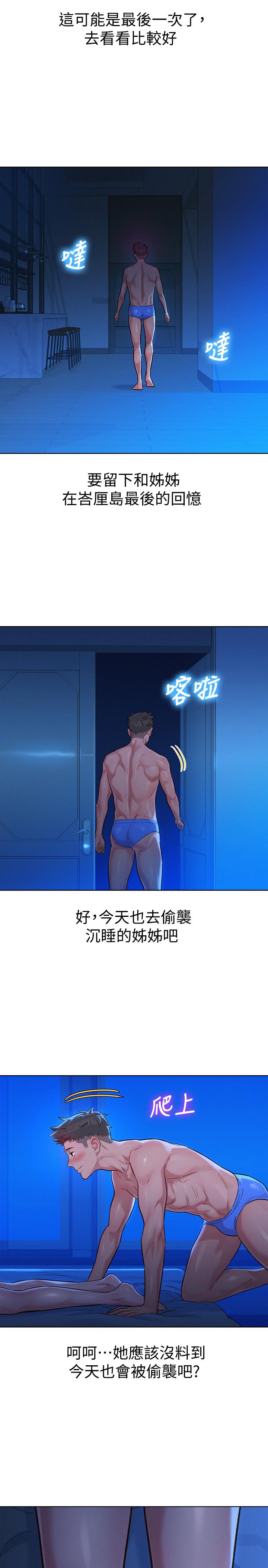 漂亮干姊姊第134话-志豪二次偷袭的对像是?