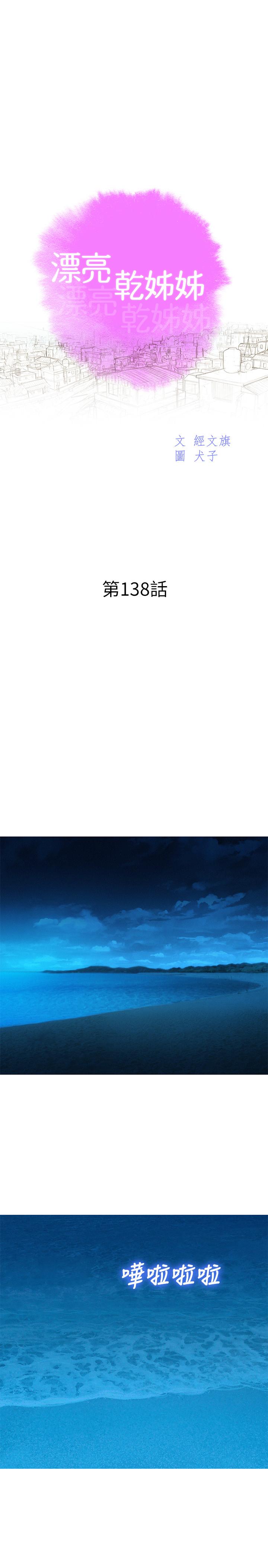 漂亮干姊姊第138话-留给我爱的回忆