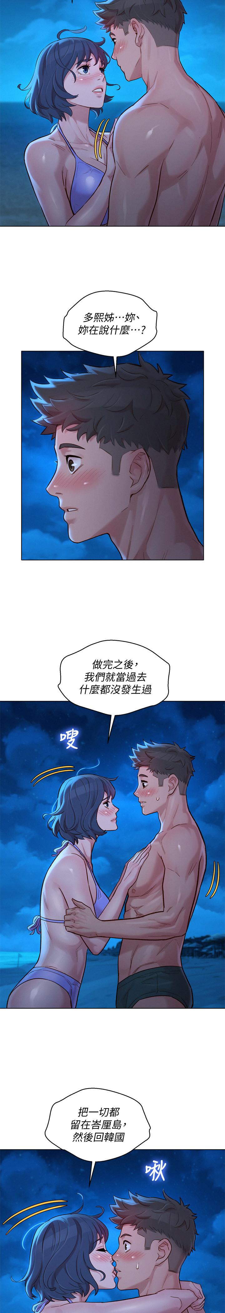 漂亮干姊姊第138话-留给我爱的回忆