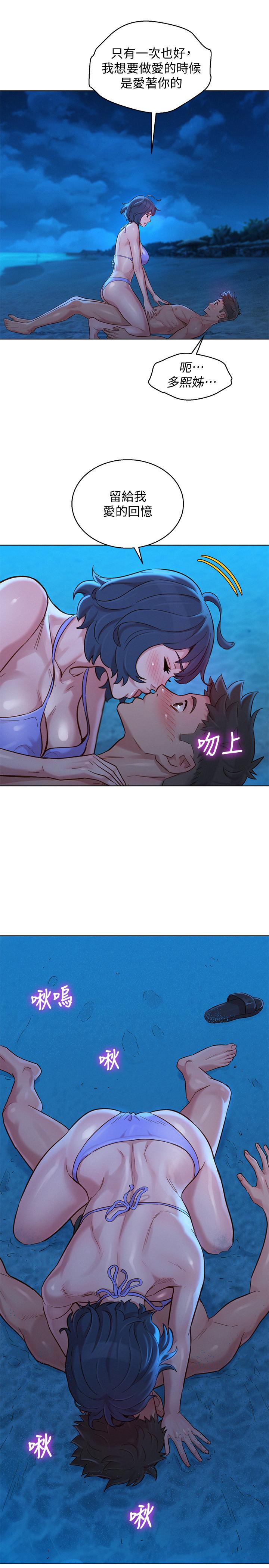 漂亮干姊姊第138话-留给我爱的回忆