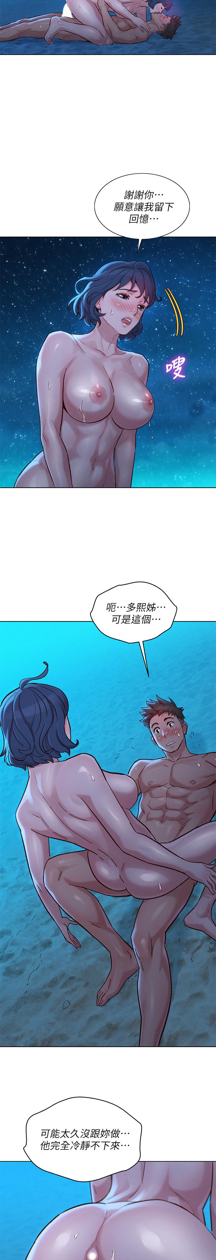 漂亮干姊姊第139话-渴望志豪身体的多熙