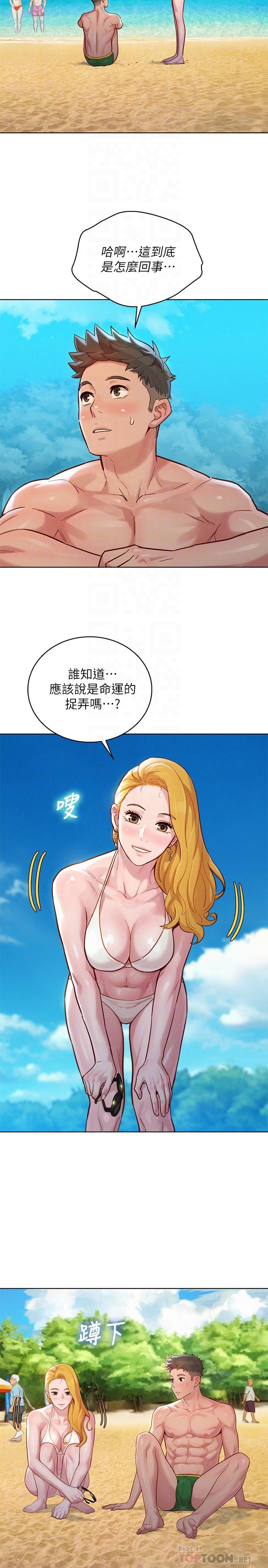 漂亮干姊姊第142话-我不会放弃志豪的