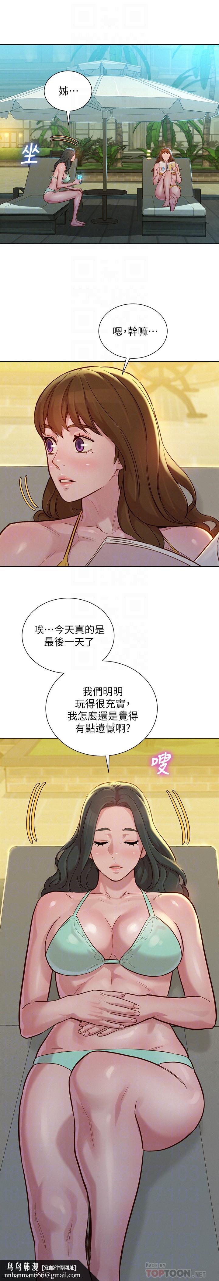 漂亮干姊姊第142话-我不会放弃志豪的