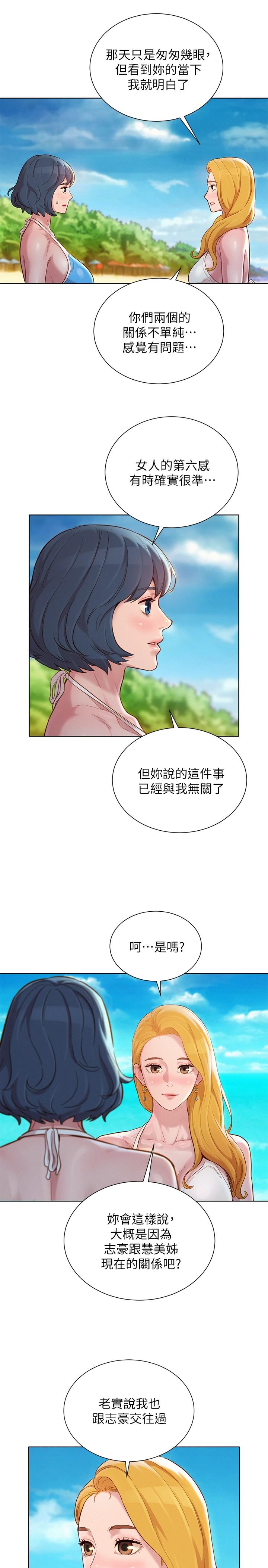 漂亮干姊姊第142话-我不会放弃志豪的
