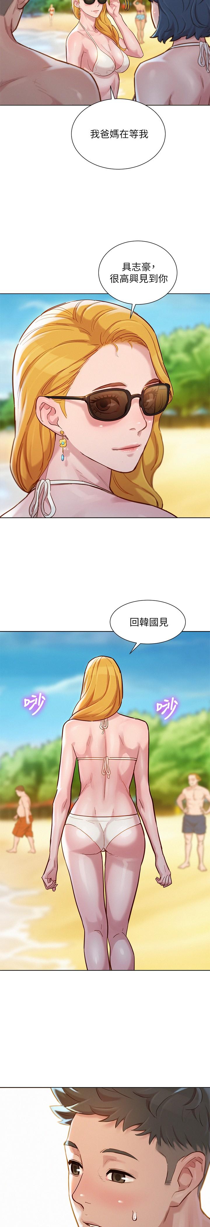 漂亮干姊姊第142话-我不会放弃志豪的