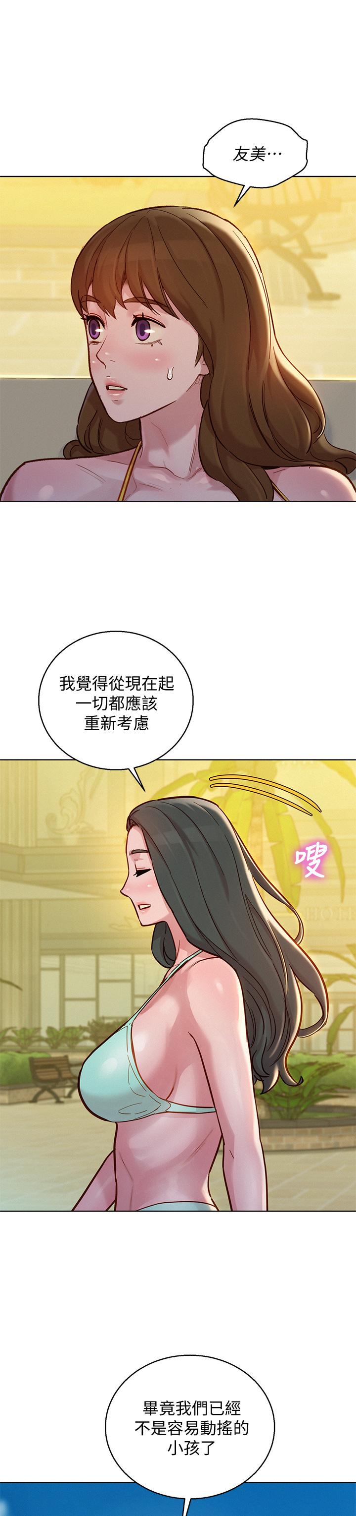 漂亮干姊姊第143话-友美的参战宣言