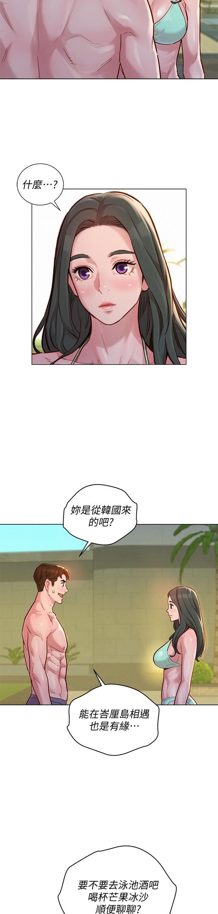 漂亮干姊姊第143话-友美的参战宣言