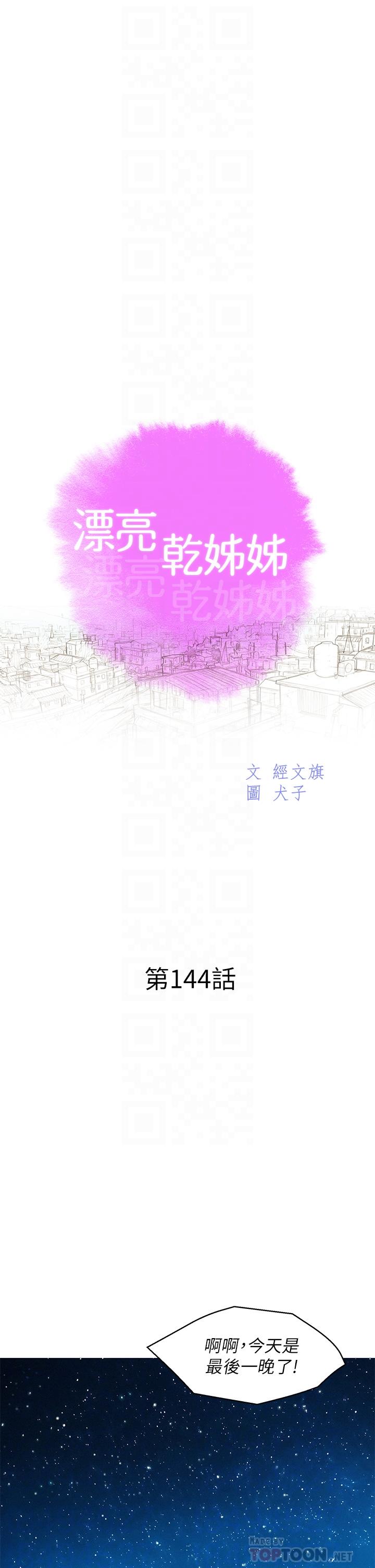 漂亮干姊姊第144话-你还没跟姐姐交往吧?
