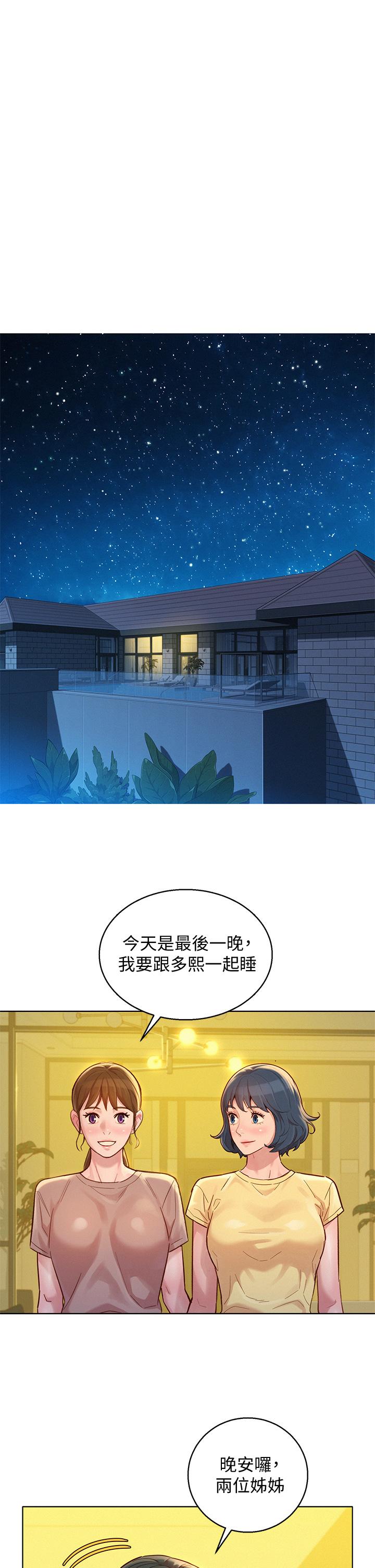 漂亮干姊姊第144话-你还没跟姐姐交往吧?