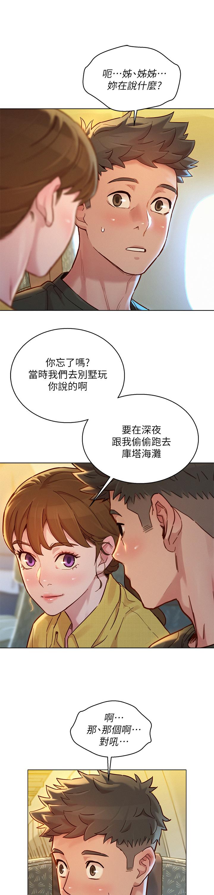 漂亮干姊姊第145话-直接做没关係