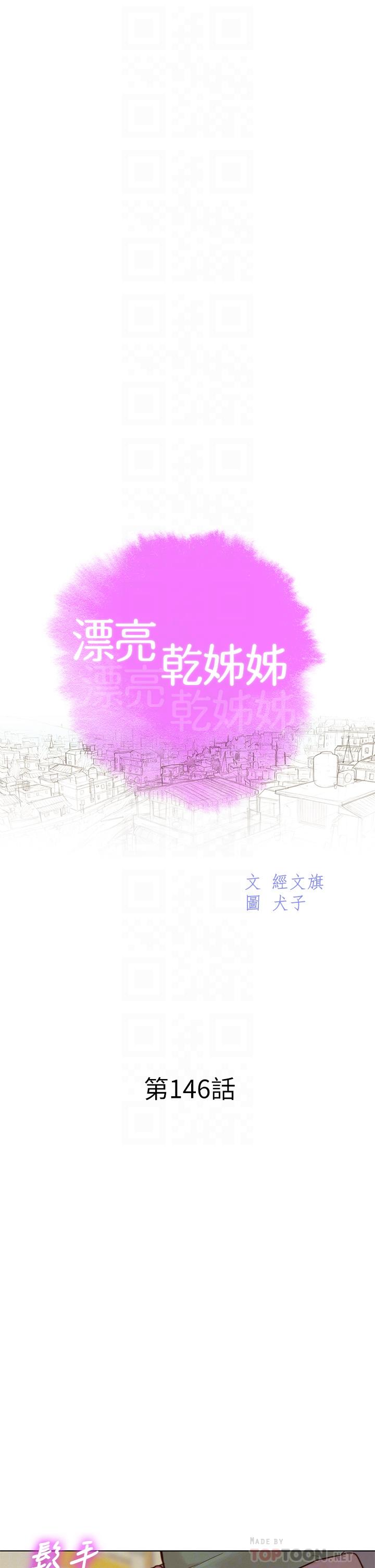 漂亮干姊姊第146话-为什么突然叫多熙的名字