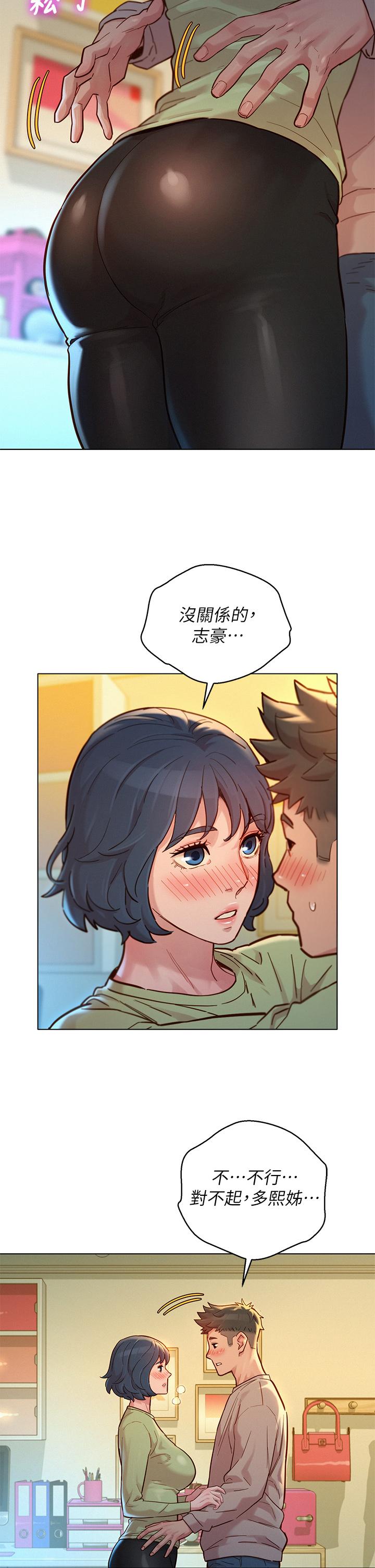 漂亮干姊姊第146话-为什么突然叫多熙的名字