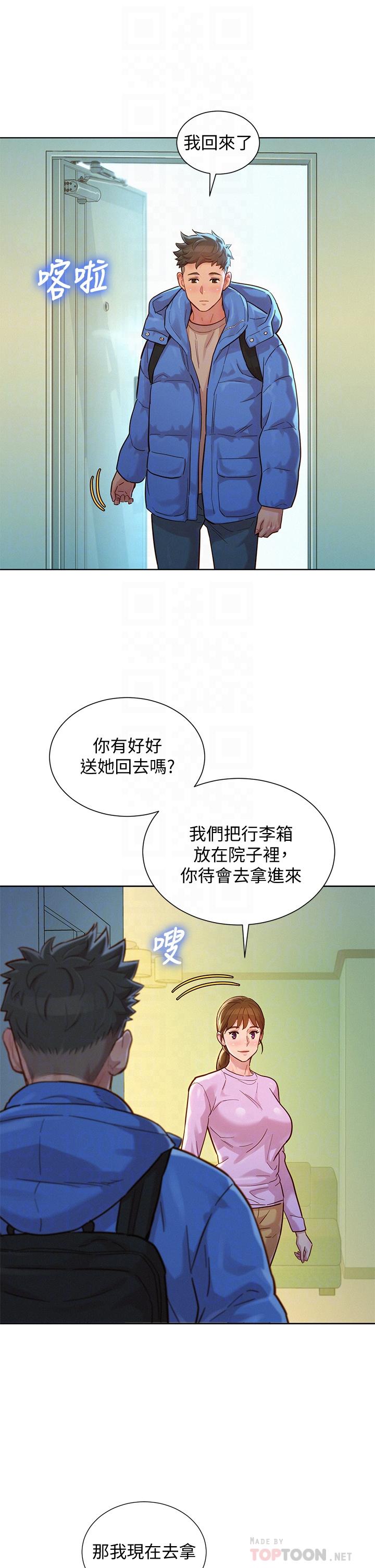 漂亮干姊姊第146话-为什么突然叫多熙的名字