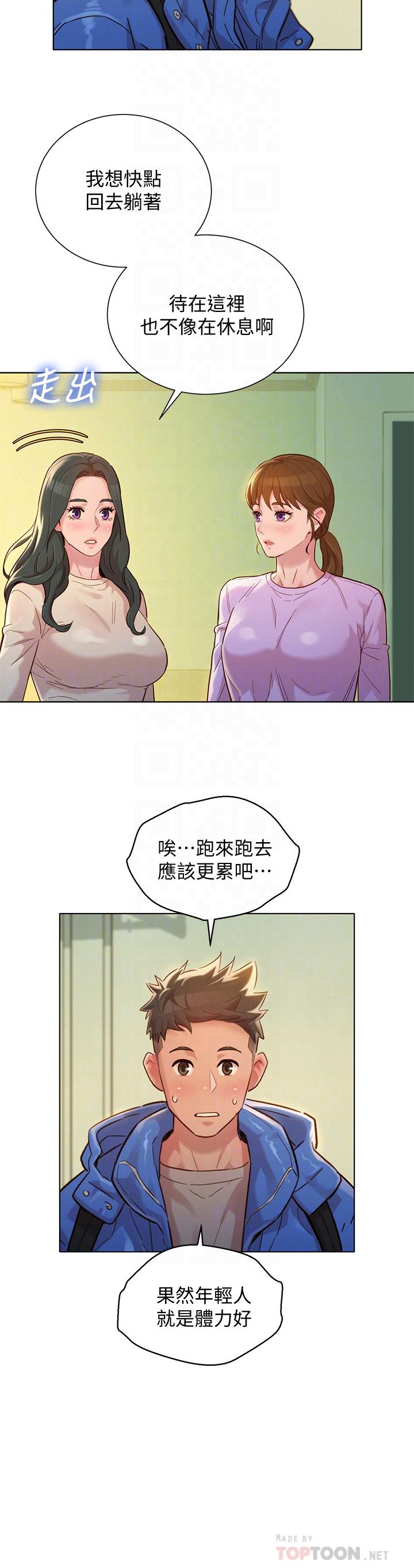 漂亮干姊姊第146话-为什么突然叫多熙的名字