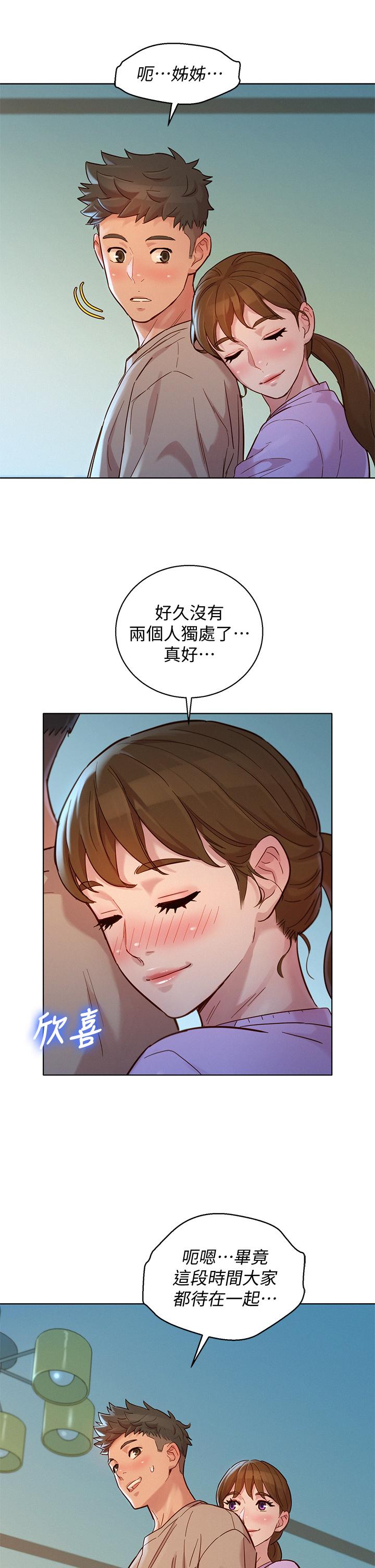 漂亮干姊姊第146话-为什么突然叫多熙的名字