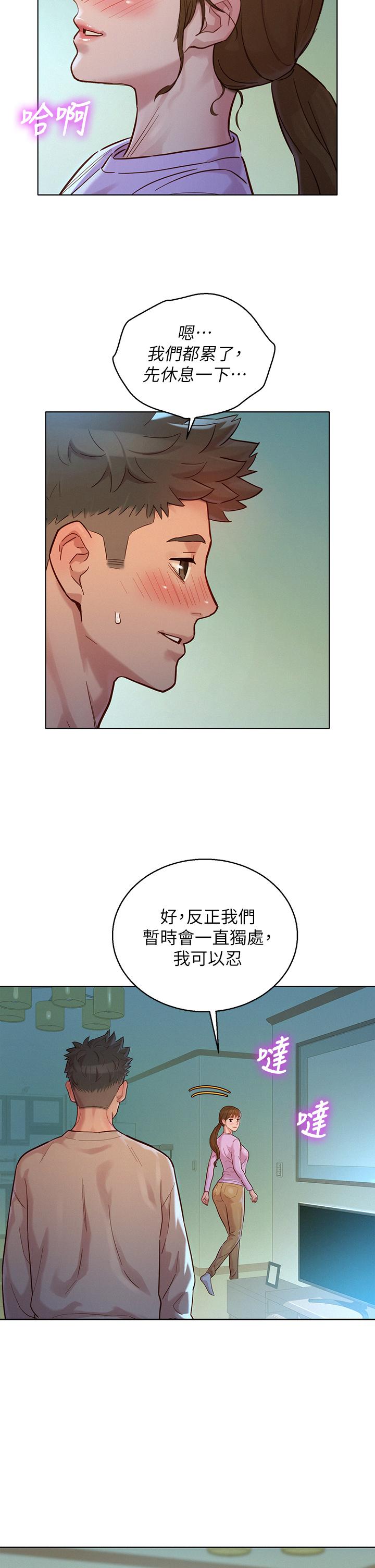 漂亮干姊姊第146话-为什么突然叫多熙的名字