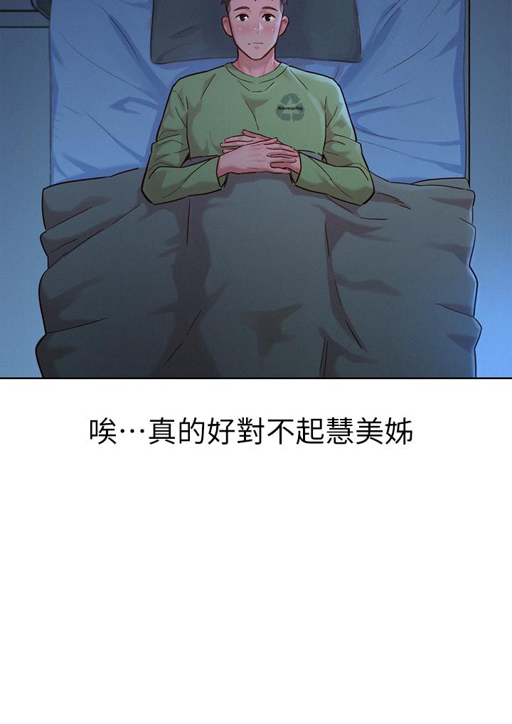 漂亮干姊姊第146话-为什么突然叫多熙的名字