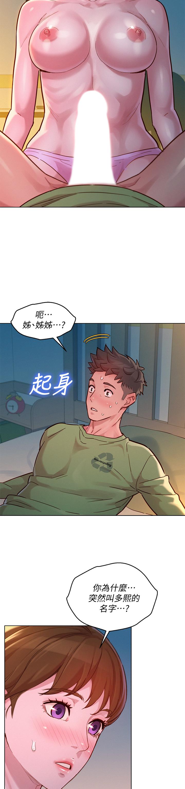 漂亮干姊姊第146话-为什么突然叫多熙的名字