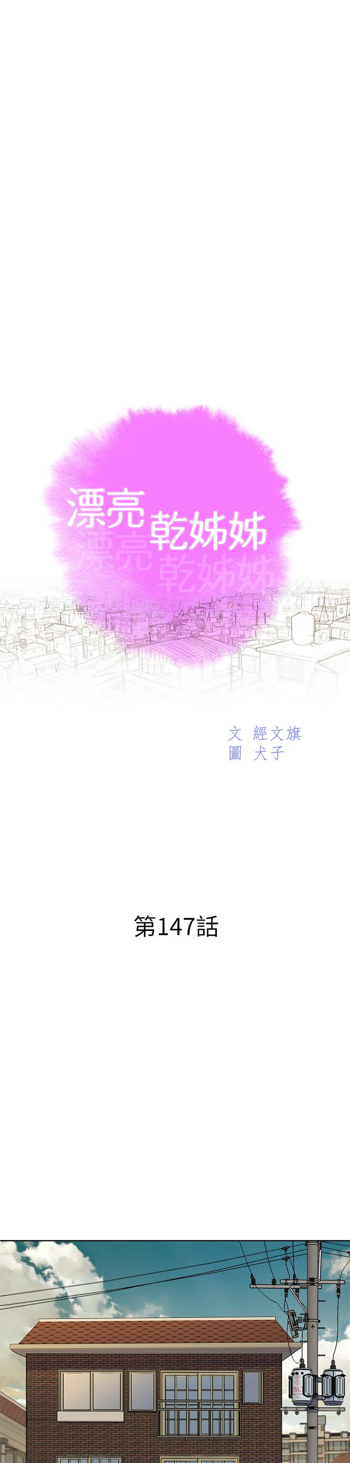 漂亮干姊姊第147话-志豪,用力的插我