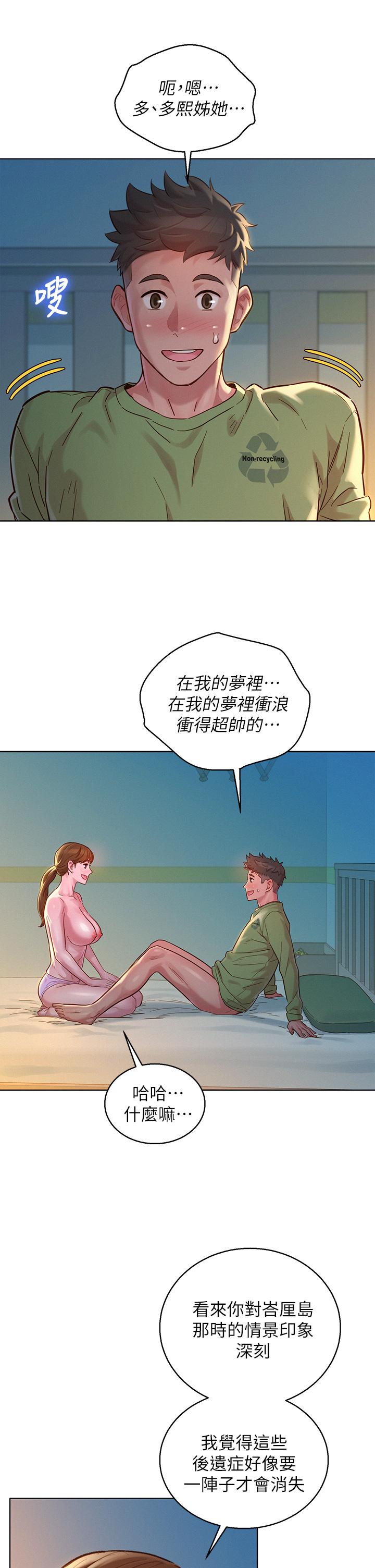 漂亮干姊姊第147话-志豪,用力的插我