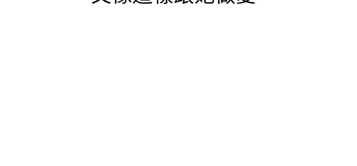 漂亮干姊姊第147话-志豪,用力的插我