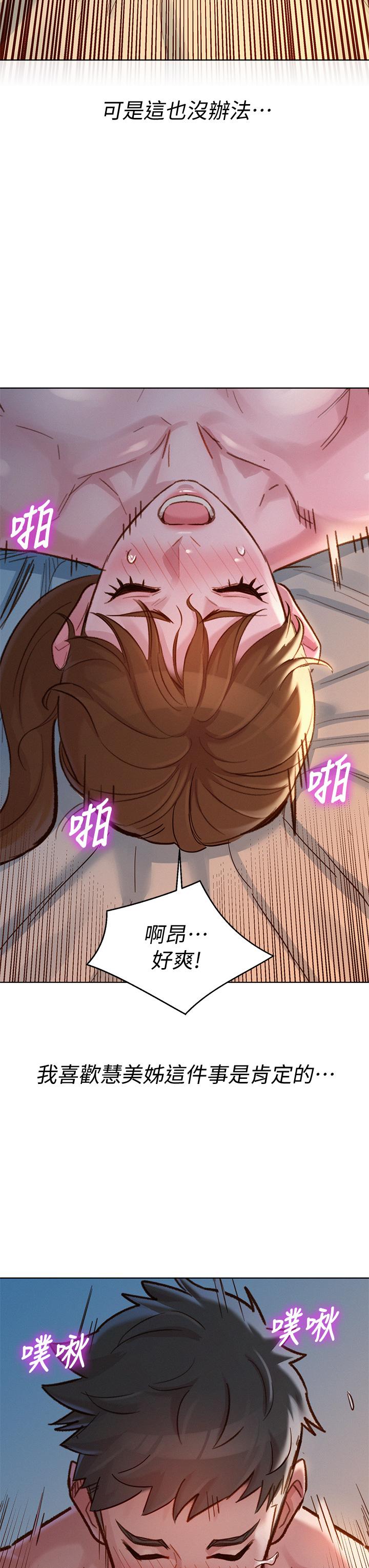 漂亮干姊姊第147话-志豪,用力的插我