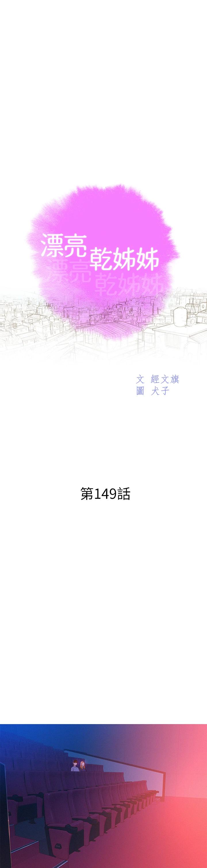 漂亮干姊姊第149话-在电影院中恣意缠绵