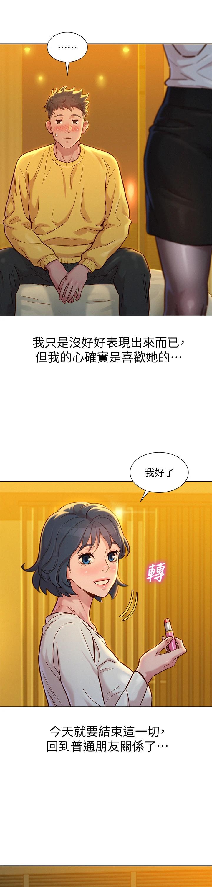 漂亮干姊姊第152话-我不想就这样放妳走