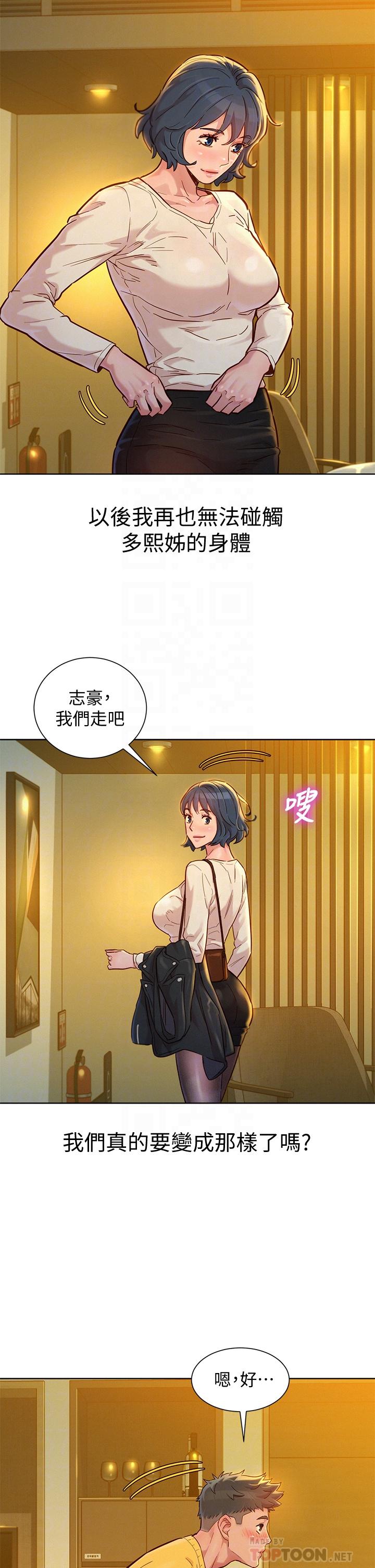 漂亮干姊姊第152话-我不想就这样放妳走