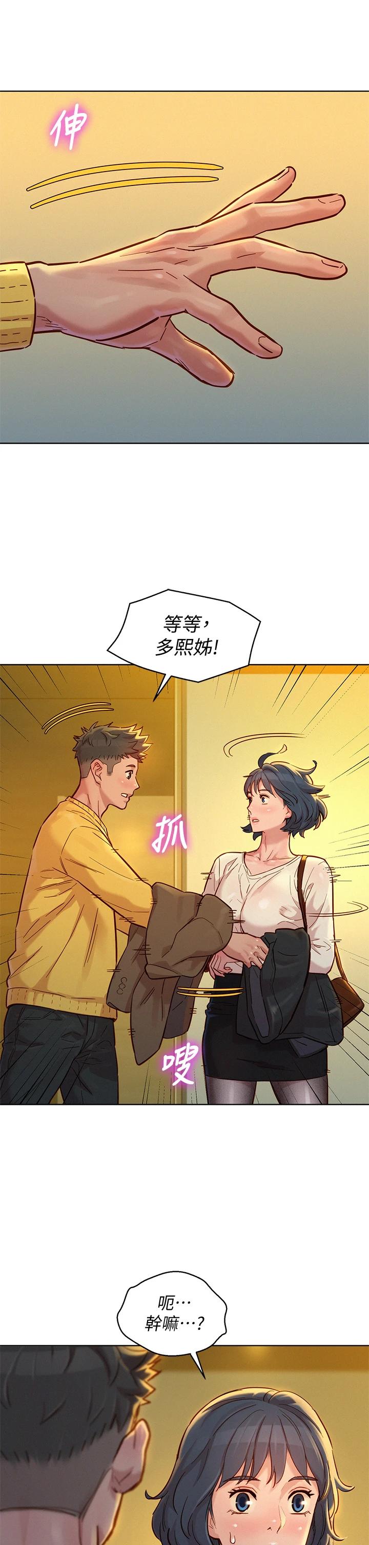 漂亮干姊姊第152话-我不想就这样放妳走