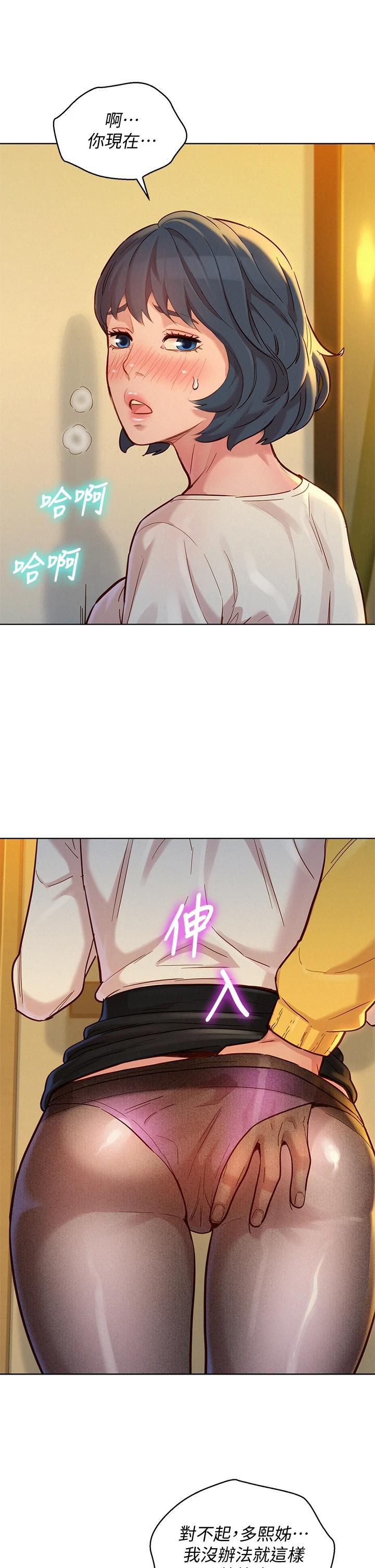 漂亮干姊姊第152话-我不想就这样放妳走