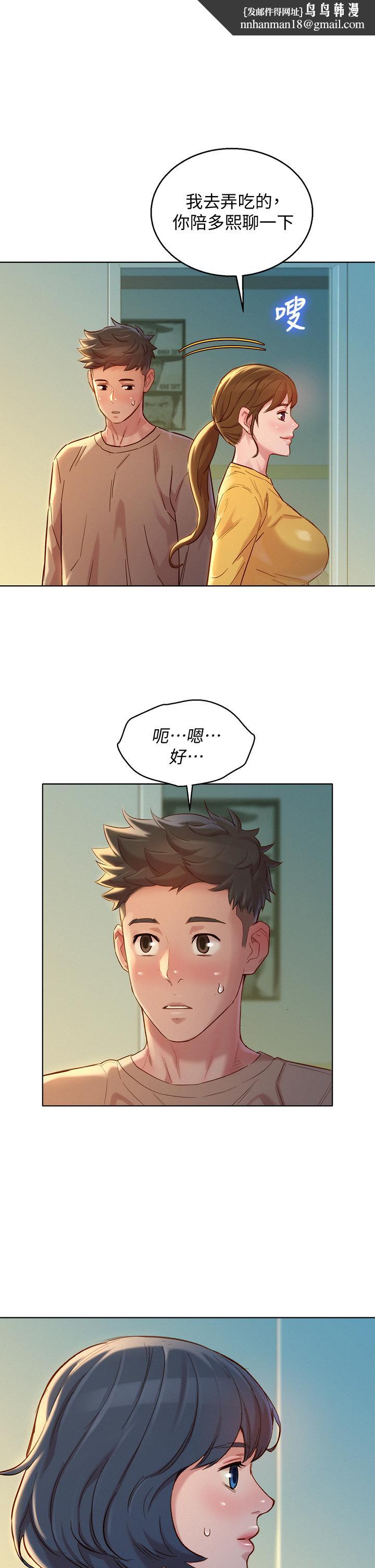 漂亮干姊姊第154话-发生变化的三角关係