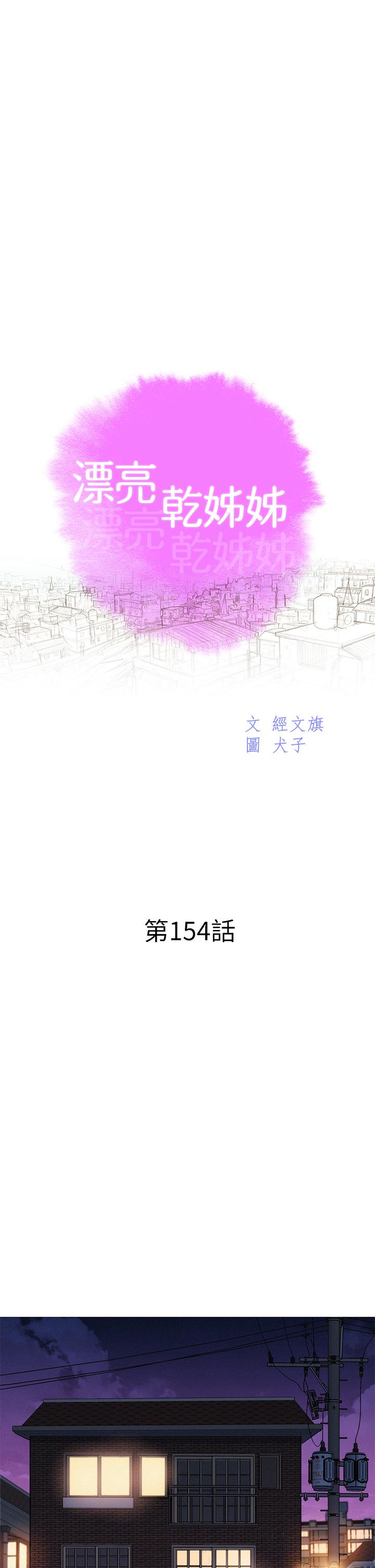 漂亮干姊姊第154话-发生变化的三角关係